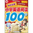 波波乌.神奇图解--小学英语阅读100篇 3年级