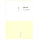 假面真情：安徽贵池荡里姚傩仪式音乐的人类学研究