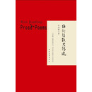 任剑锋散文诗选