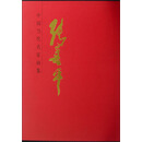 张善平-中国当代名家画集