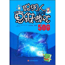 聪明人最爱的12星座思维游戏500个