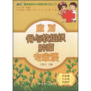 国家癌症中心肿瘤专家答疑丛书：应对骨与软组织肿瘤专家谈