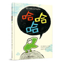 哈哈哈（精）/麦克·格雷涅茨作品系列