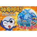 人鱼国大冒险/神奇阿呦立体酷拼插