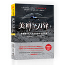 美利坚刀锋:首都揭开无人机与世界尽头的战争