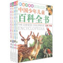中国少年儿童百科全书（新编珍藏版）（套装全4册）