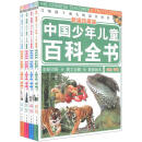 中国少年儿童百科全书（新编珍藏版）（套装全4册）