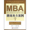 MBA浙商本土案例1