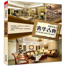 我爱样板房·奢华古典