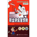 职业病危害预防