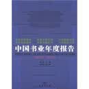 中国书业年度报告