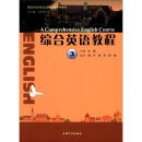 综合英语教程3