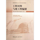 城建档案从业人员岗位培训教材：工程识图与竣工图编制