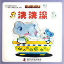有趣的翻翻书:洗洗澡
