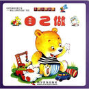 有趣的翻翻书:自己做