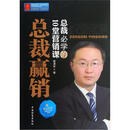 总裁营销：总裁必学是10堂营销课