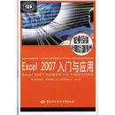 Excel 2007 入门与应用