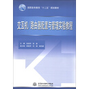 高职高专教育“十二五”规划教材：交互机/路由器配置与管理实验教程