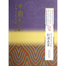 中国京剧百部经典英译系列:打渔杀家