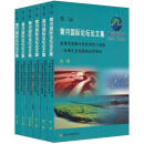 第三届黄河国际论坛论文集（中文）（套装全6册）