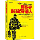 用数字解放营销人