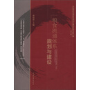 中国现代流通体系规划与建设政策文献汇编（第5辑）：粮食流通体系规划与建设