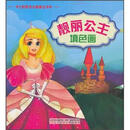 靓丽公主填色画