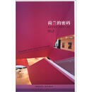 荷兰的密码:建筑师视野下的城市与设计