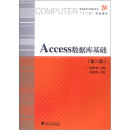 Access数据库基础（第2版）