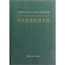 海峡两岸经贸名词