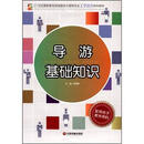 导游基础知识