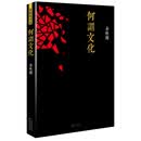 何谓文化