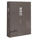 新时代