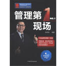 管理第1现场