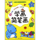学画简笔画3