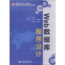 Web 数据库程序设计