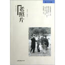 老照片（第85辑）