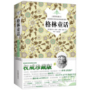 格林童话（插图典藏本）