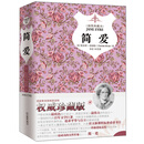 简爱（插图典藏本）（权威珍藏版）