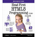 Head First HTML5 Programming(中文版)