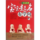 一名定乾坤:宝宝起名有学问