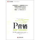 P营销：商业推广中的地点影响力