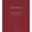 艺术家的风采：周源舞台艺术摄影作品选