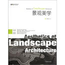 景观美学