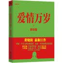 爱情万岁(下)