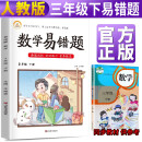 22春易错题数学3年级下册