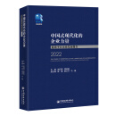 中国式现代化的企业力量：蓝迪平台企业发展报告2022