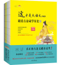 这才是大语文：跟着古诗词学历史（全4册）
