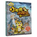 小老虎历险记 /汤素兰动物历险童话