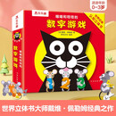 喵喵和吱吱的数字游戏 0-4岁宝宝的世界经典认知立体书 幼儿启蒙早教益智玩具书乐乐趣童书